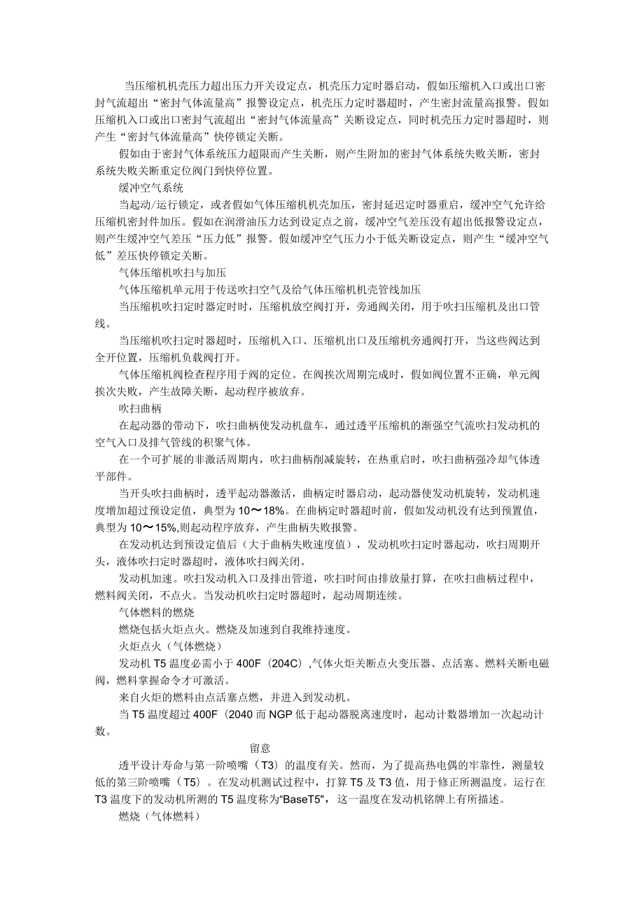 第四章 透平控制系统.docx_第3页