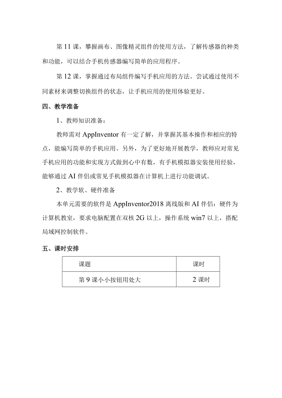 第三单元 体验智能技术.docx_第2页