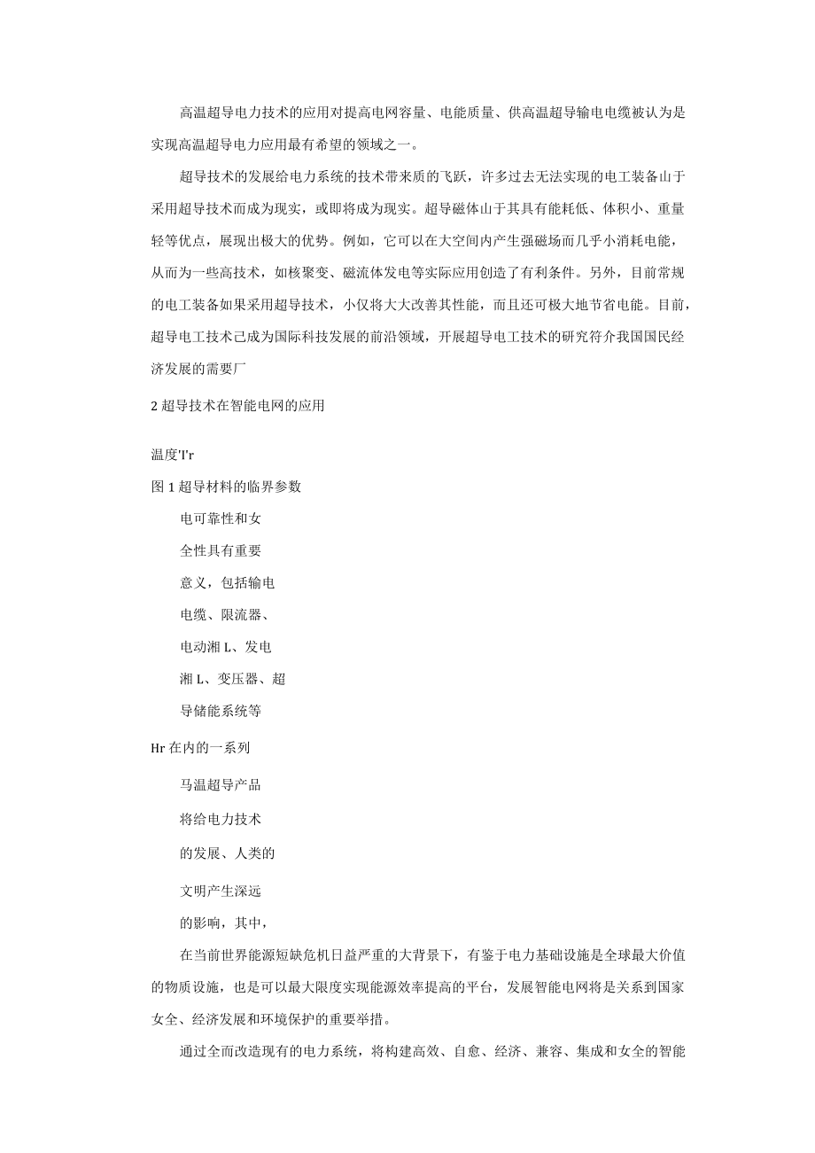 超导材料的制备与应用.docx_第2页