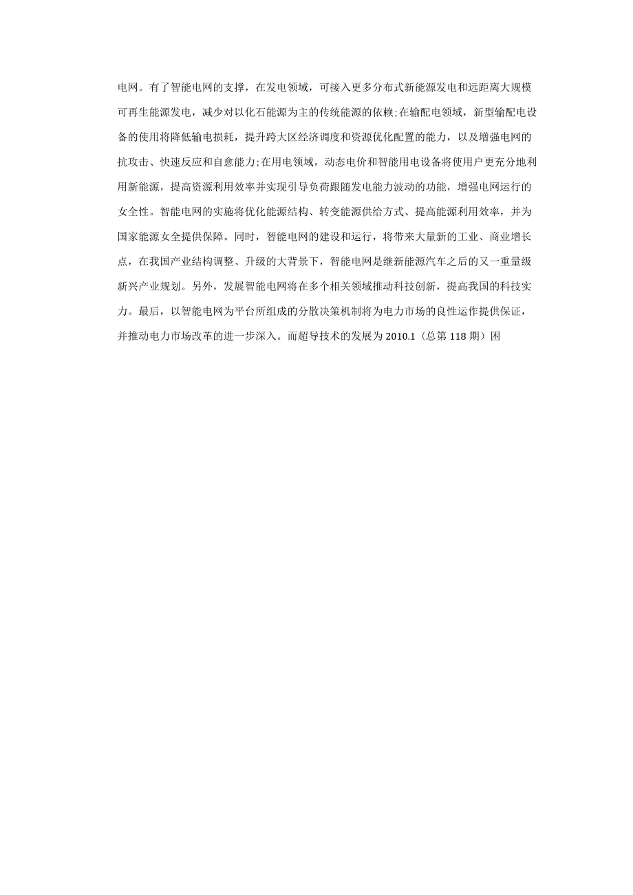 超导材料的制备与应用.docx_第3页