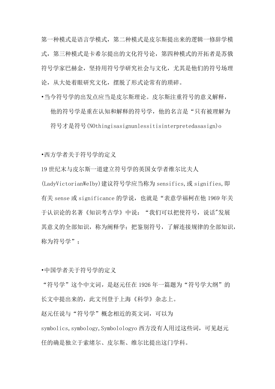 第三章,语言是一种多层级的符号系统.docx_第2页