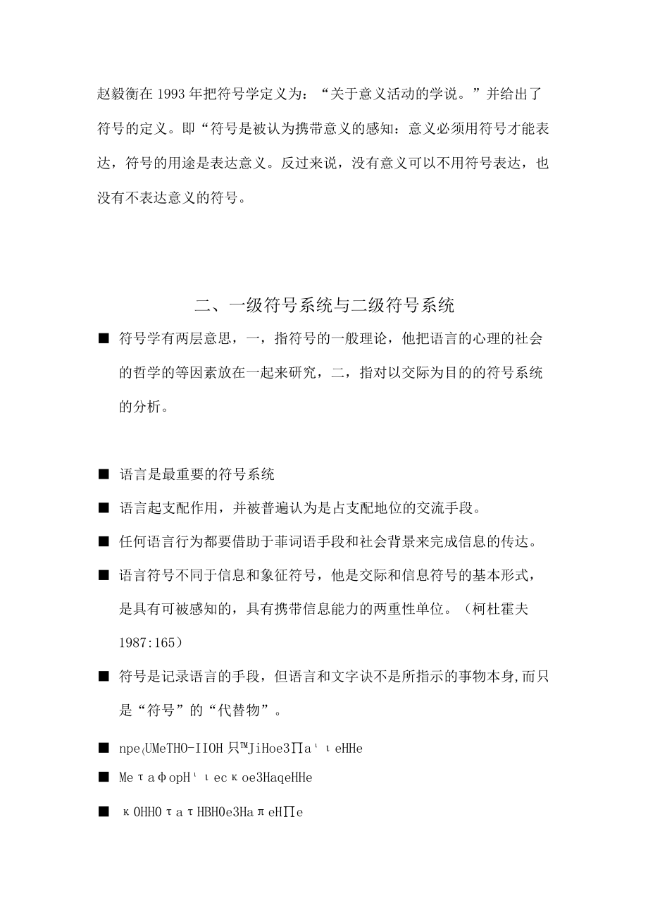 第三章,语言是一种多层级的符号系统.docx_第3页