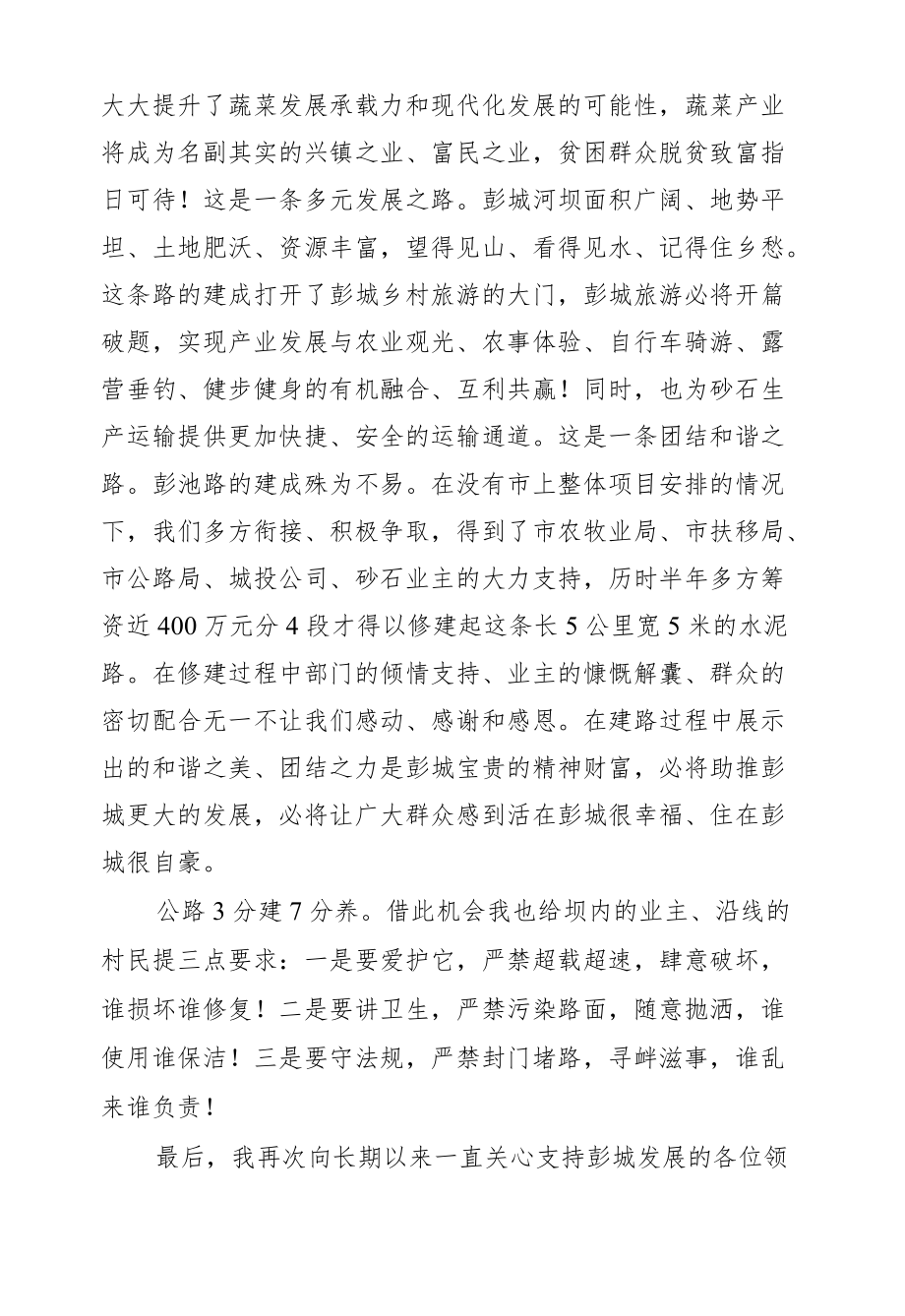 苟耄：在彭城镇彭池路竣工通路仪式上的讲话.docx_第2页