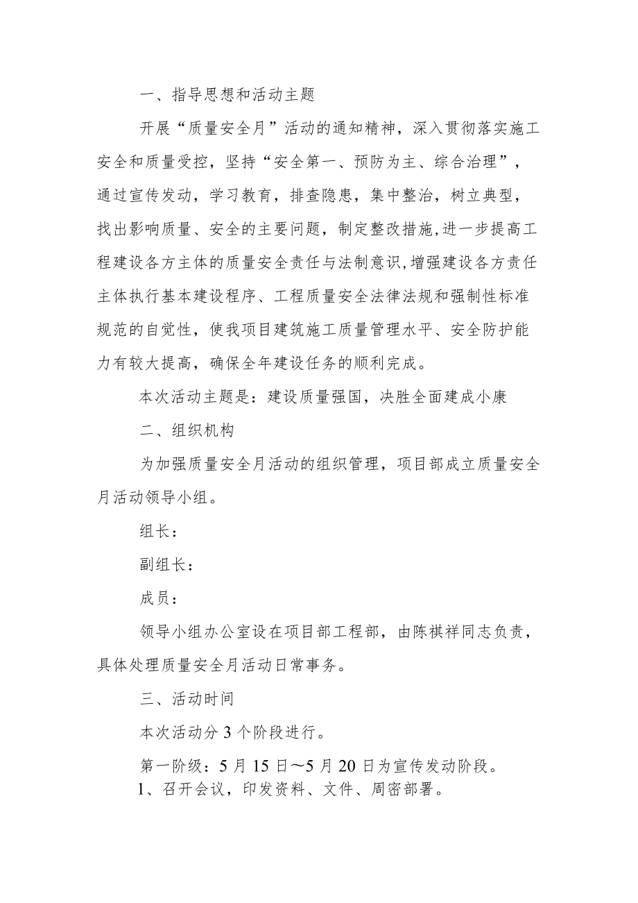 质量月“建设质量强国决胜全面建成小康”主题活动方案.docx_第2页