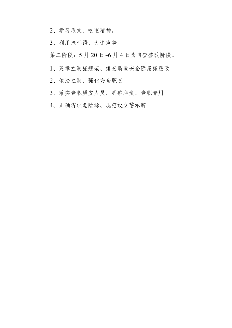 质量月“建设质量强国决胜全面建成小康”主题活动方案.docx_第3页