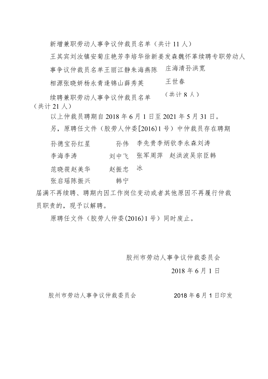 胶州市劳动人事争议仲裁委员会文件.docx_第3页