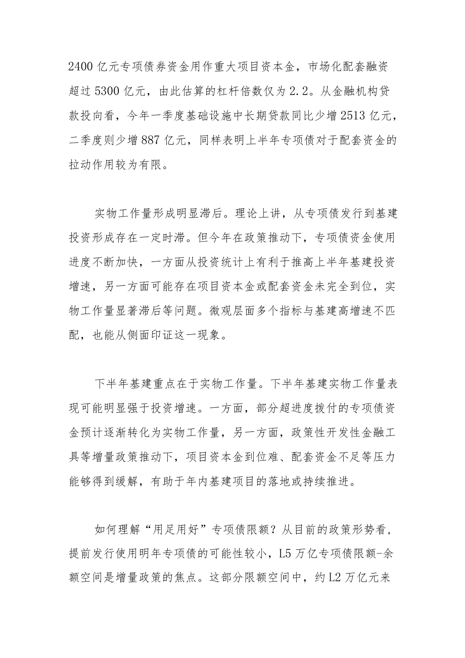 要不要期待专项债.docx_第2页