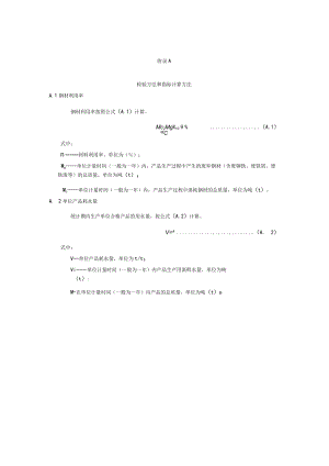 绿色设计矿用架空乘人装置检验方法和指标计算方法、生命周期评价方法.docx