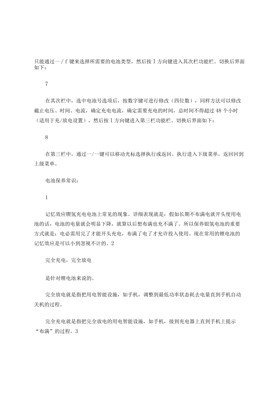 蓄电池单体活化仪的操作步骤.docx_第3页