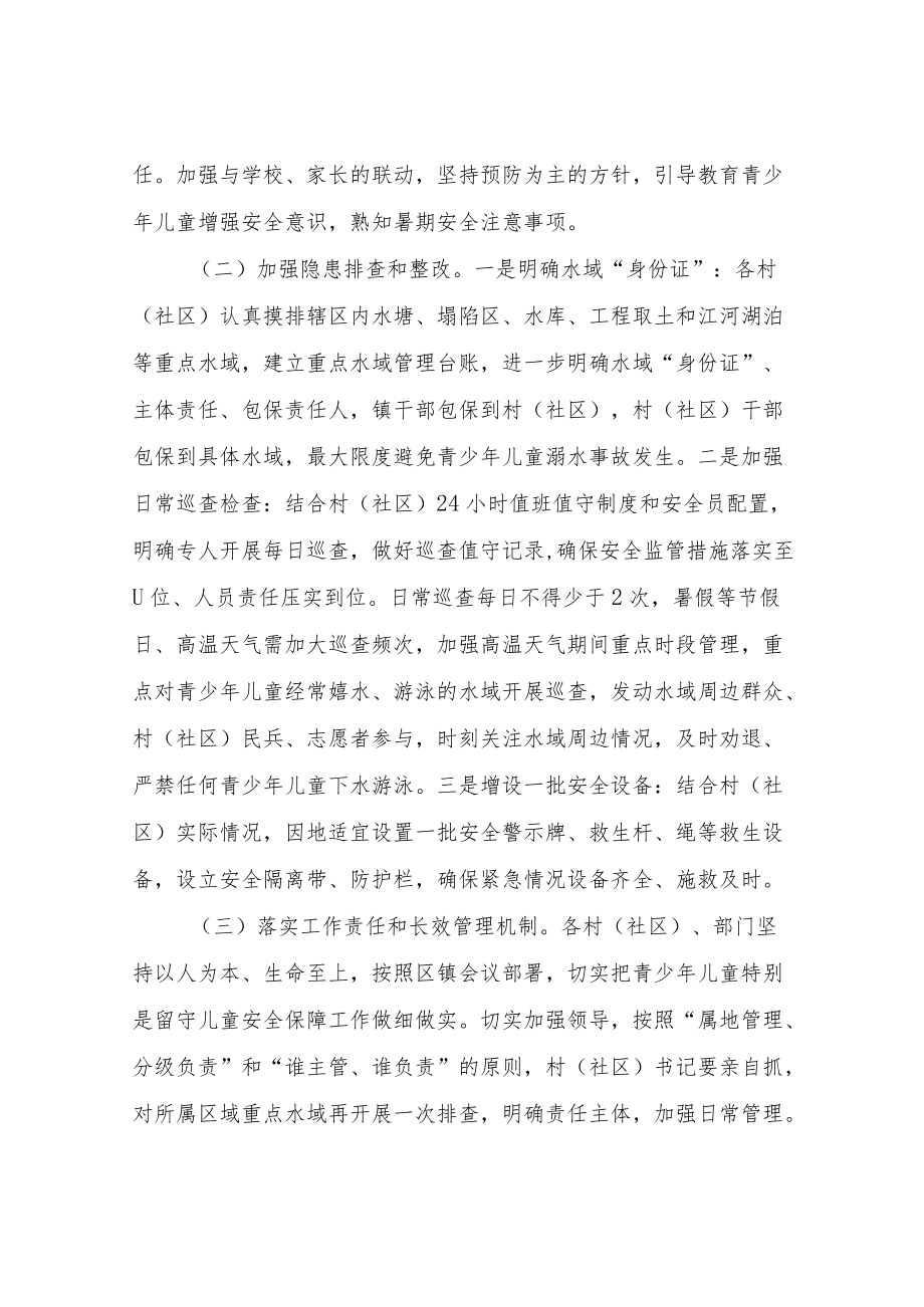 进一步做好预防青少年儿童溺水工作方案.docx_第2页