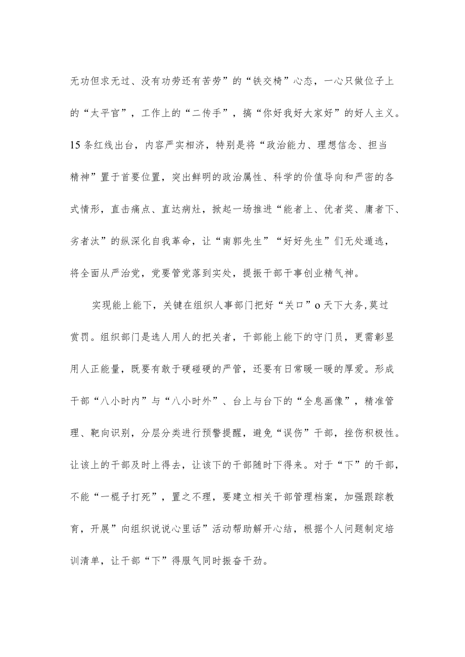 组工干部学习《推进领导干部能上能下规定》心得体会.docx_第2页