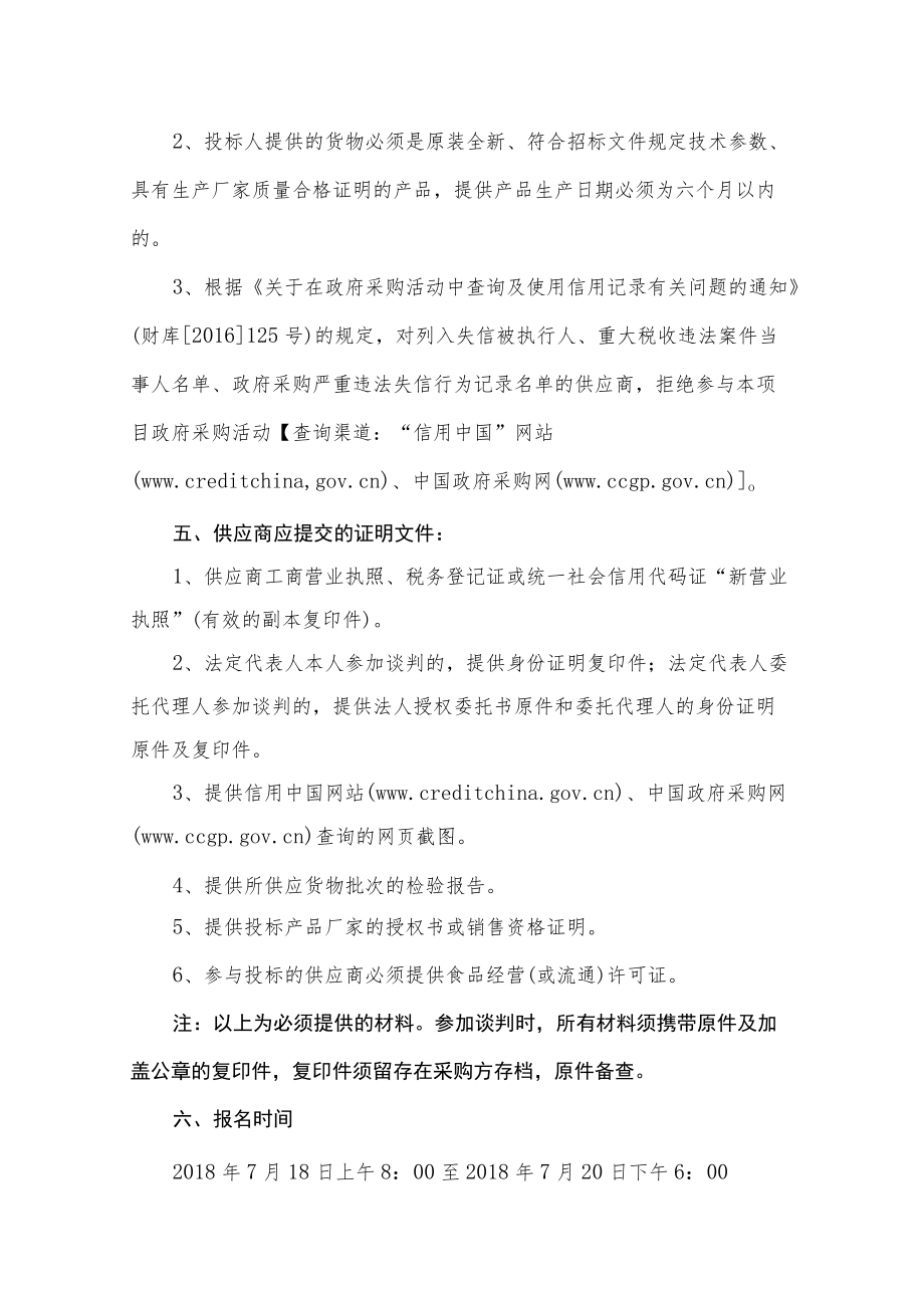 驻马店市儿童福利院奶粉采购公告.docx_第2页