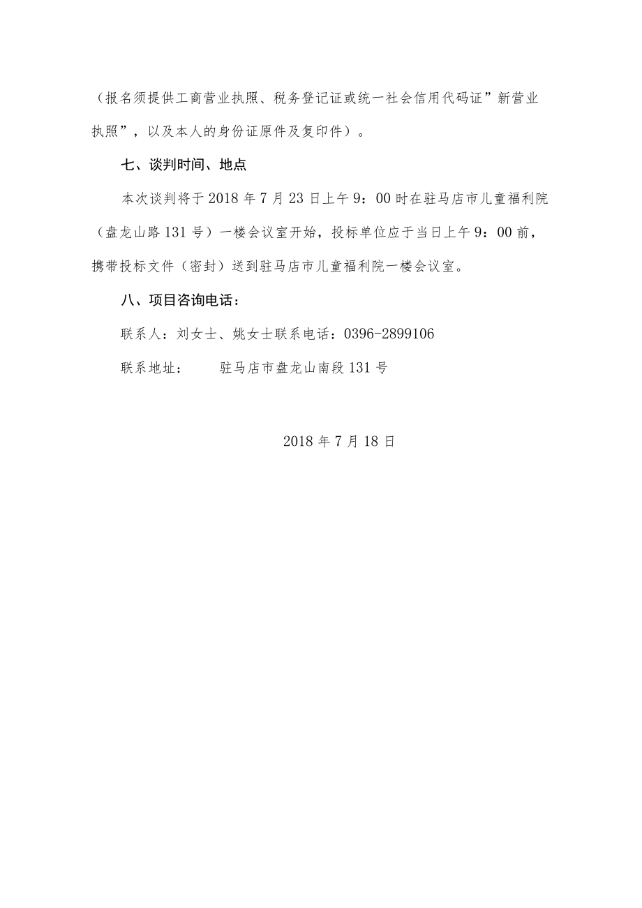 驻马店市儿童福利院奶粉采购公告.docx_第3页