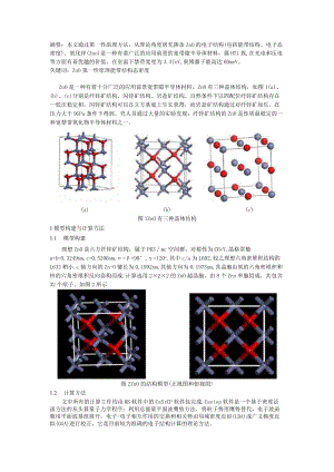 计算材料学.docx