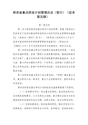 陕西省重点研发计划管理办法(暂行).docx