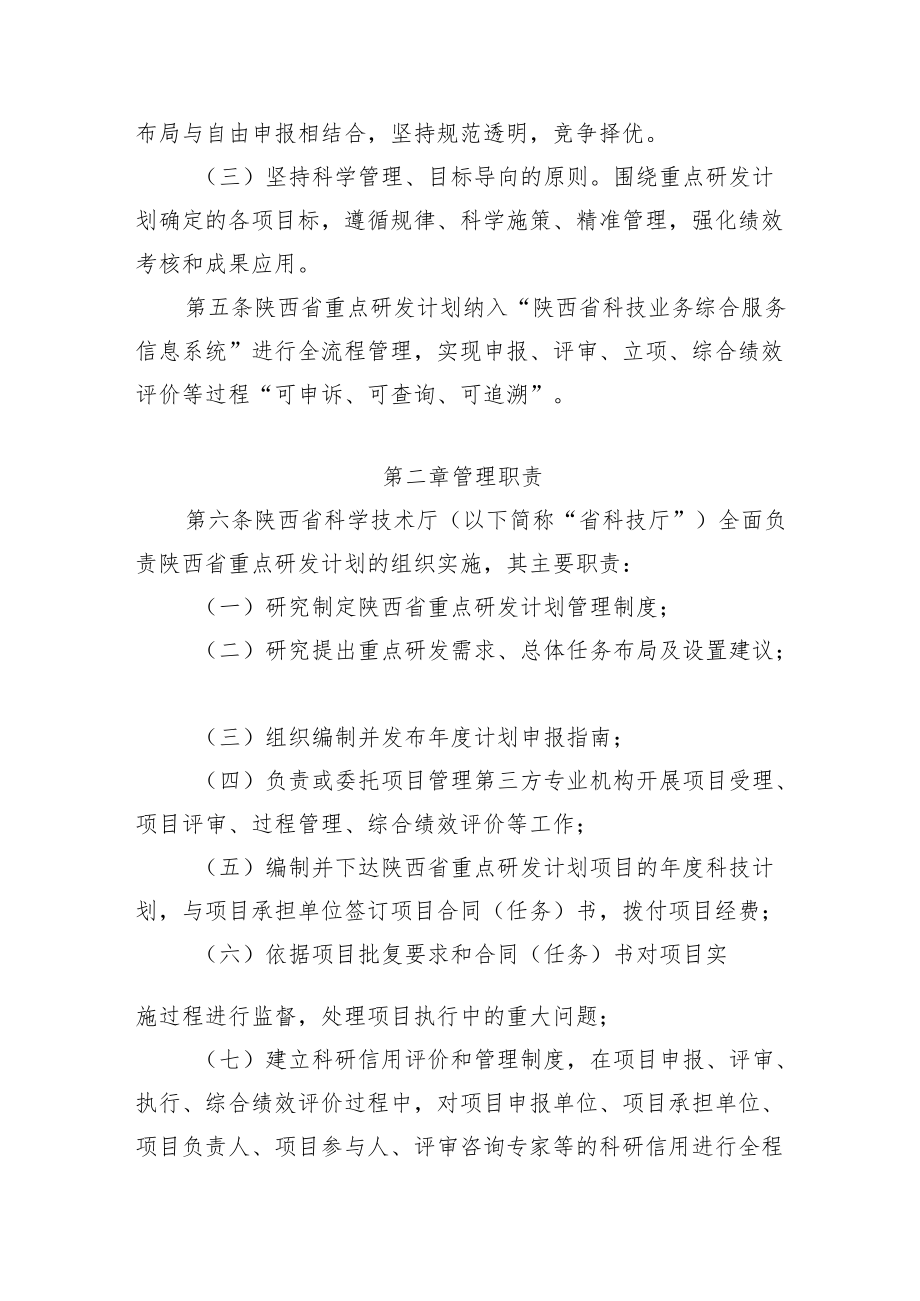 陕西省重点研发计划管理办法(暂行).docx_第2页