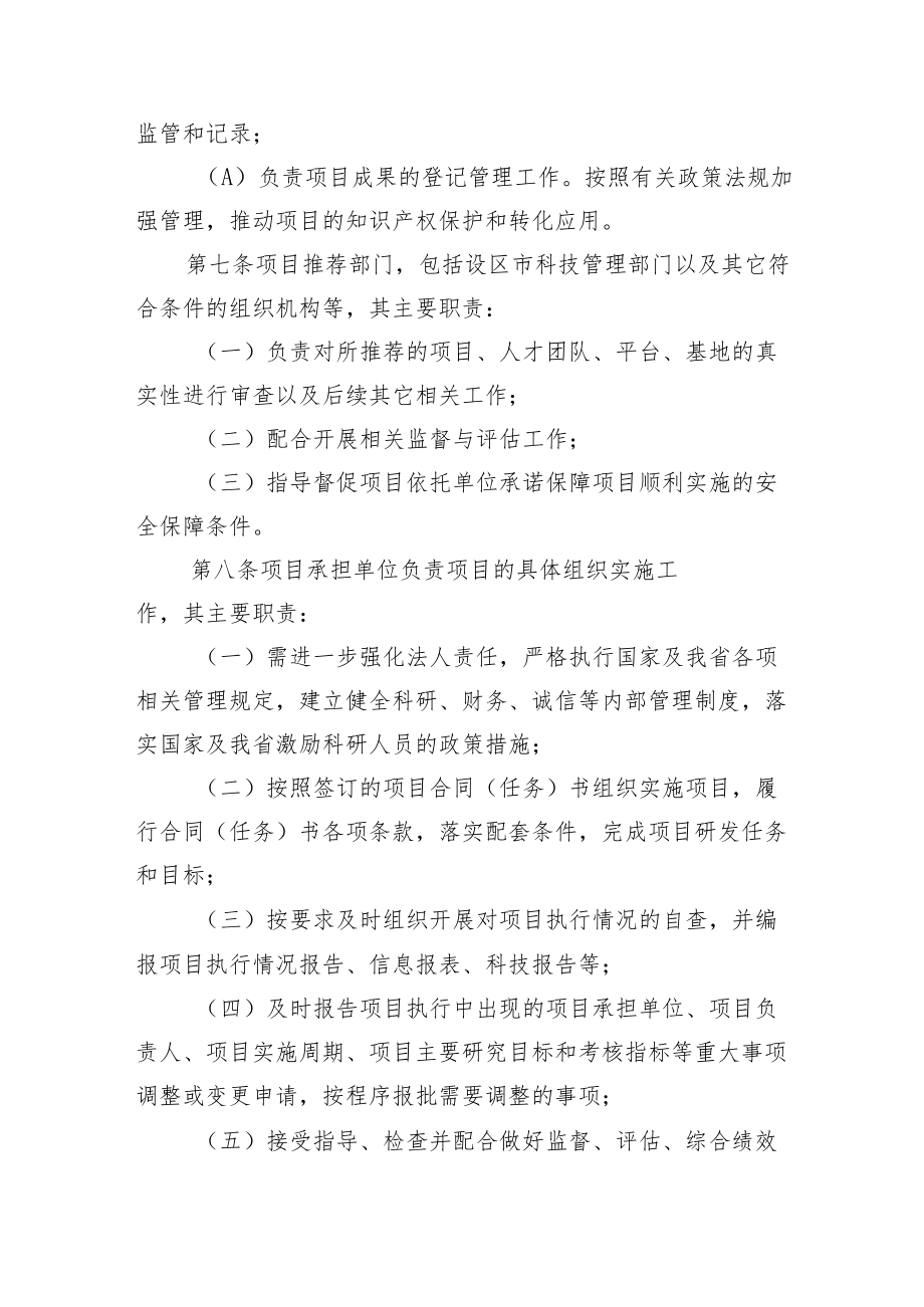 陕西省重点研发计划管理办法(暂行).docx_第3页