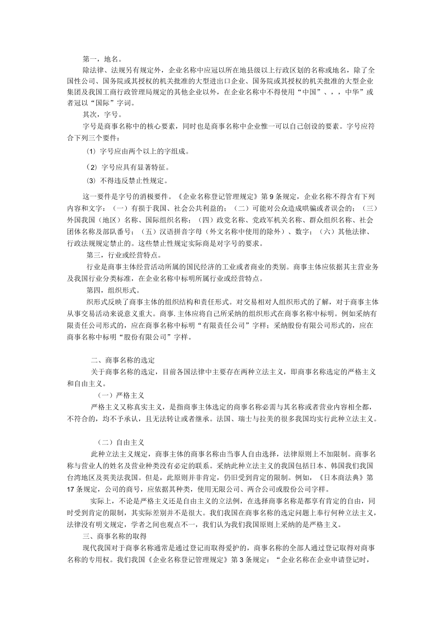 第四章 商事名称.docx_第3页