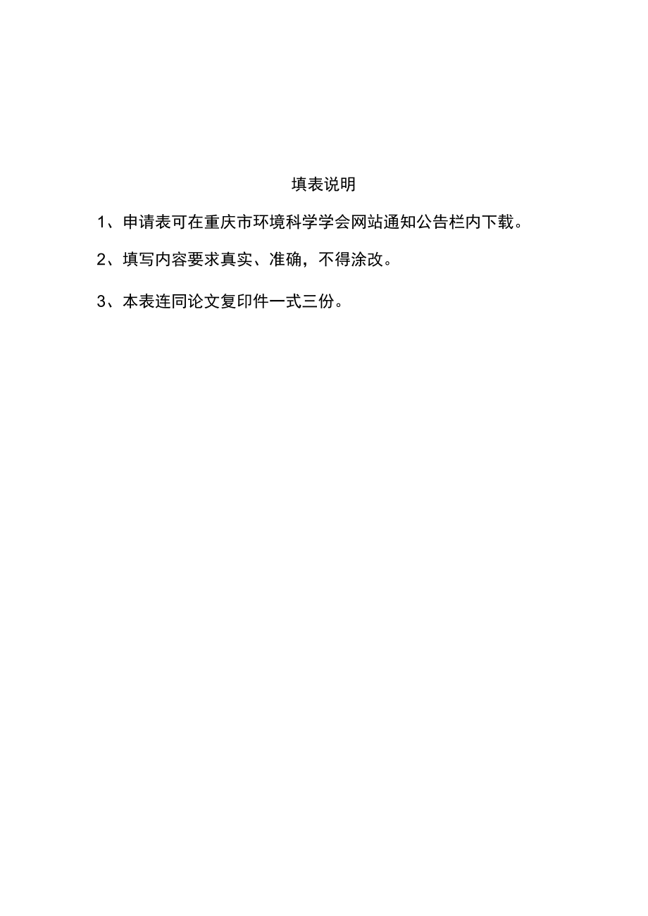 金华市科协管理规定汇编.docx_第3页