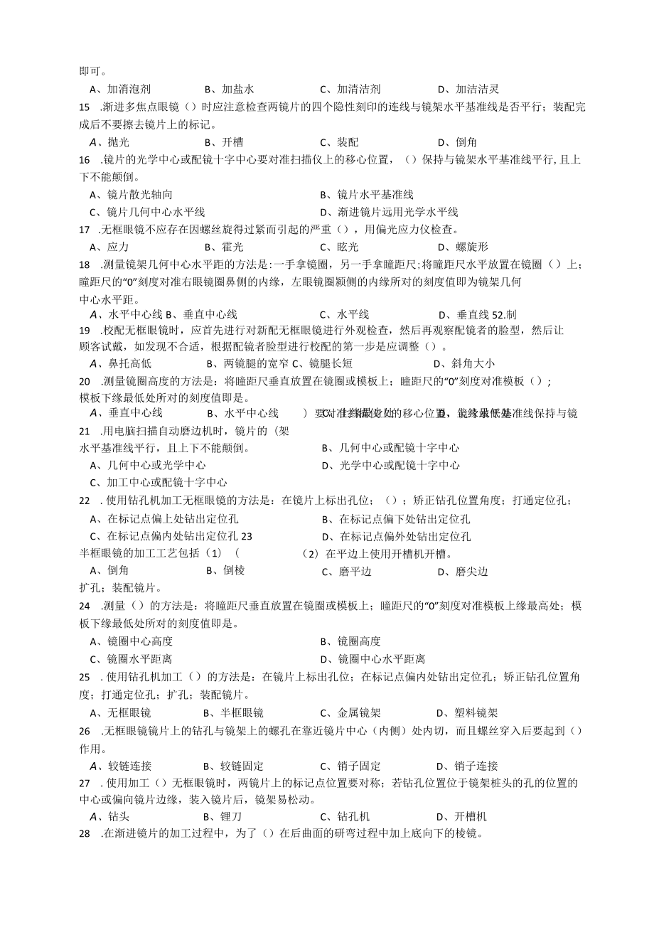 眼镜定配工职业技能竞赛理论复习资料.docx_第3页