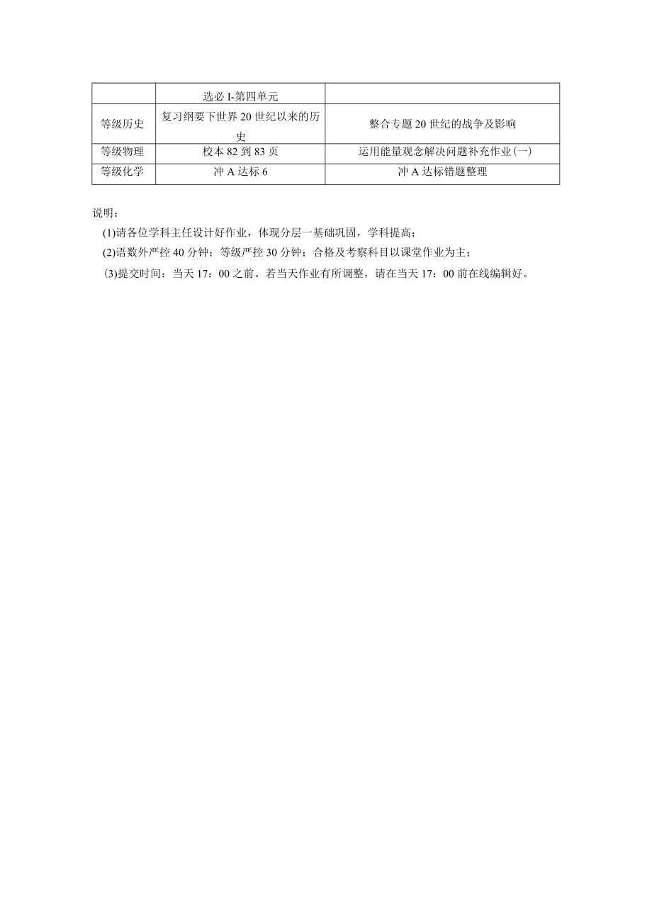 课后作业公示.docx_第2页