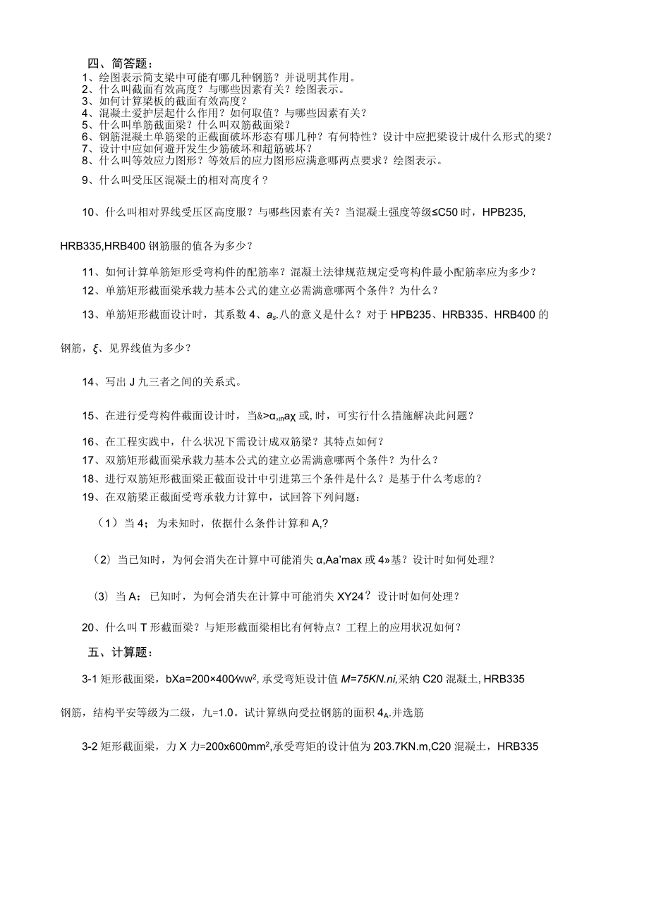 钢筋混凝土受弯构件正截面承载力计算.docx_第3页