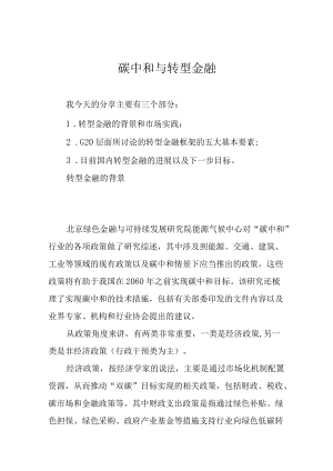 碳中和与转型金融.docx