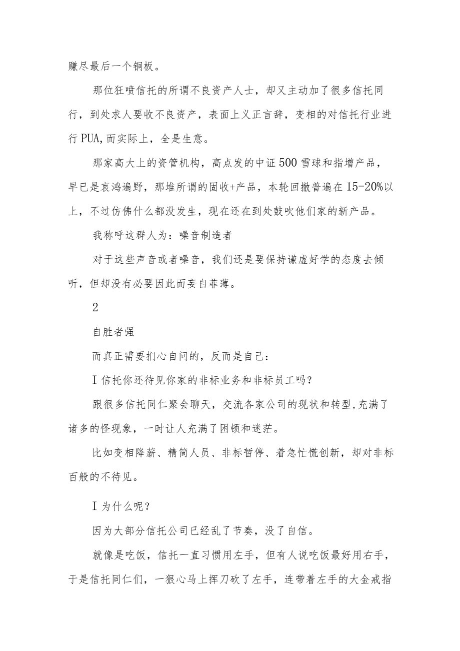 被鄙视的非标被污名的信托.docx_第3页