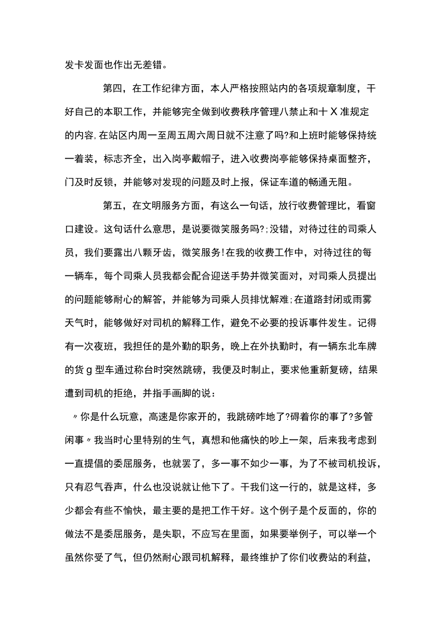 高速收费员年终总结.docx_第2页