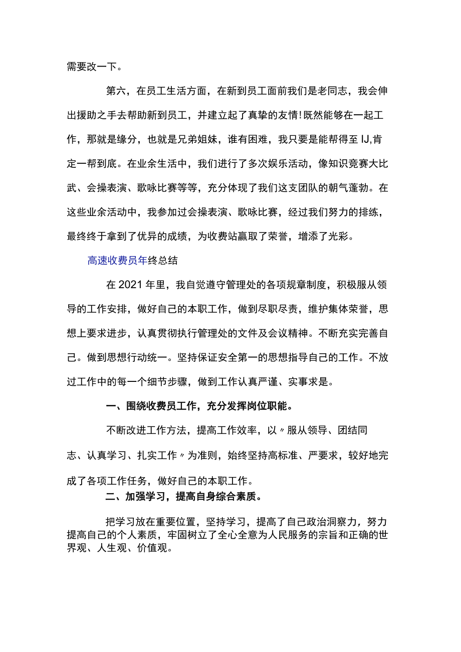 高速收费员年终总结.docx_第3页