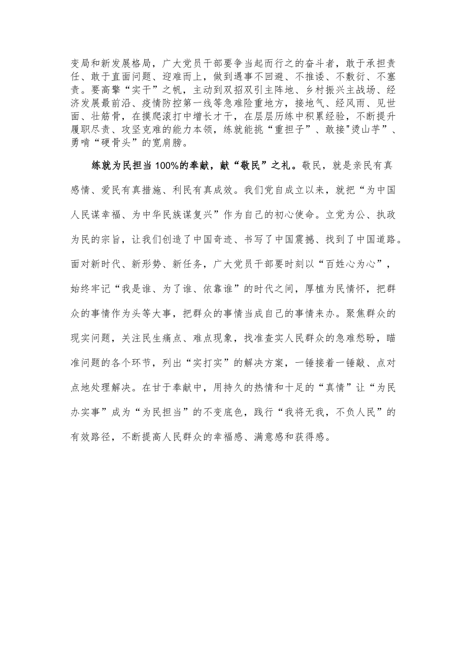 迎接党的二十大胜利召开心得体会.docx_第2页