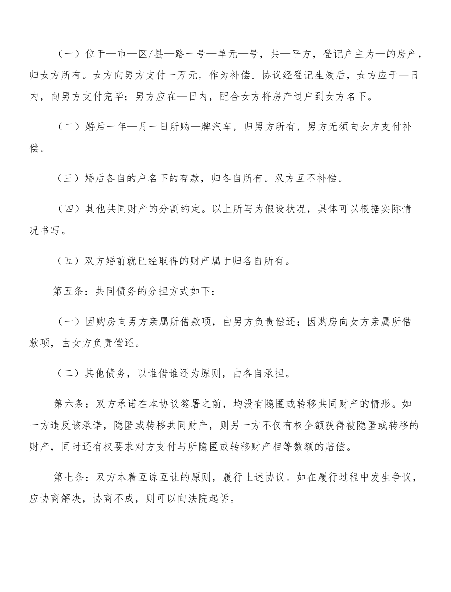 自愿离婚协议书格式模板(8篇).docx_第2页