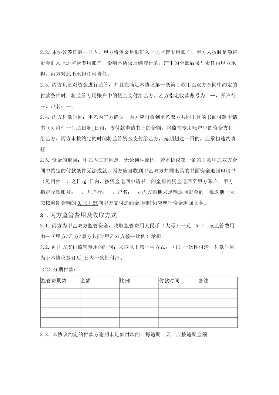 资金委托监管协议.docx_第2页