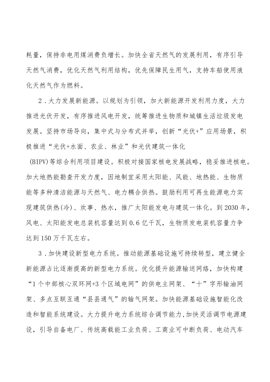 能源绿色低碳转型行动实施方案.docx_第2页