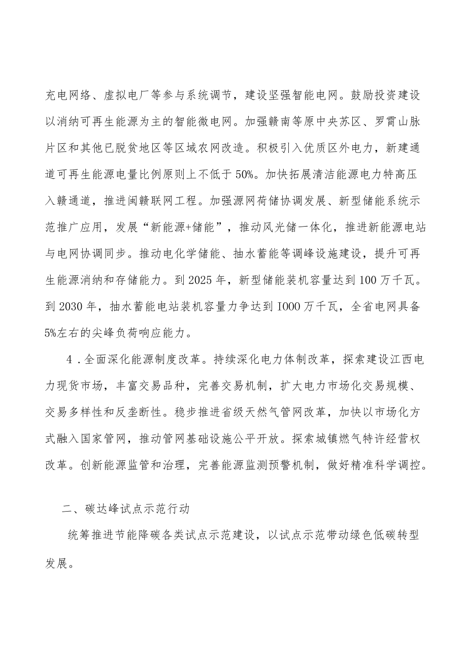 能源绿色低碳转型行动实施方案.docx_第3页