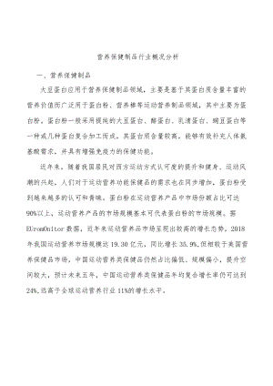 营养保健制品行业概况分析.docx