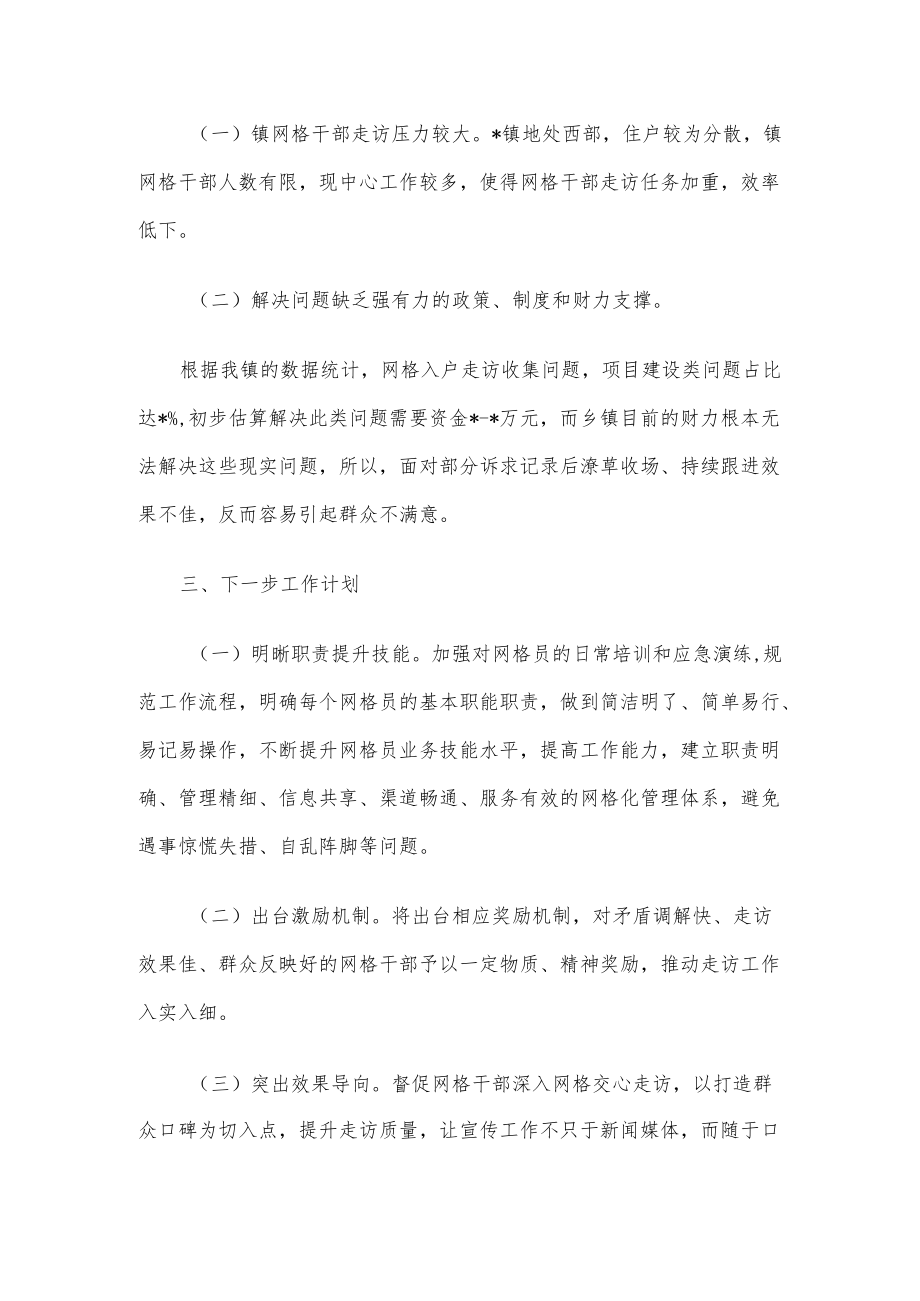 镇网格化管理工作情况报告.docx_第3页