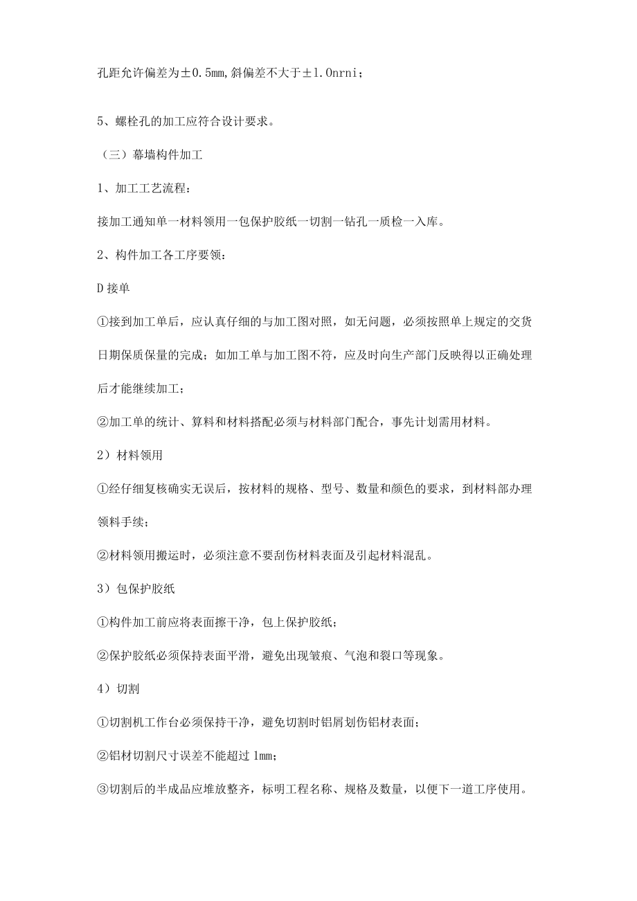 铝板幕墙施工方案三篇.docx_第2页