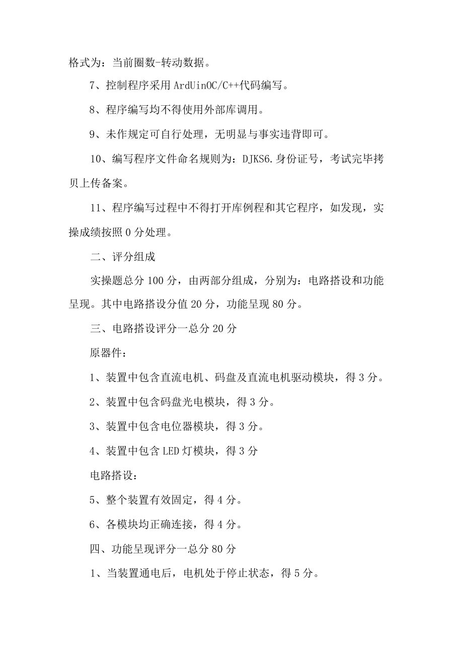 青少年机器人技术等级考试六级实操题及评分标准.docx_第2页