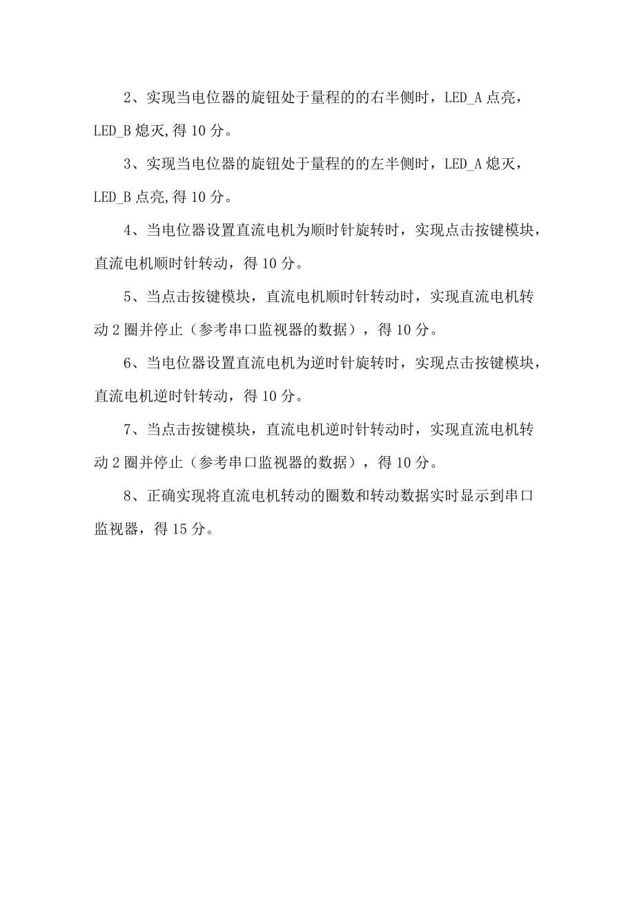 青少年机器人技术等级考试六级实操题及评分标准.docx_第3页