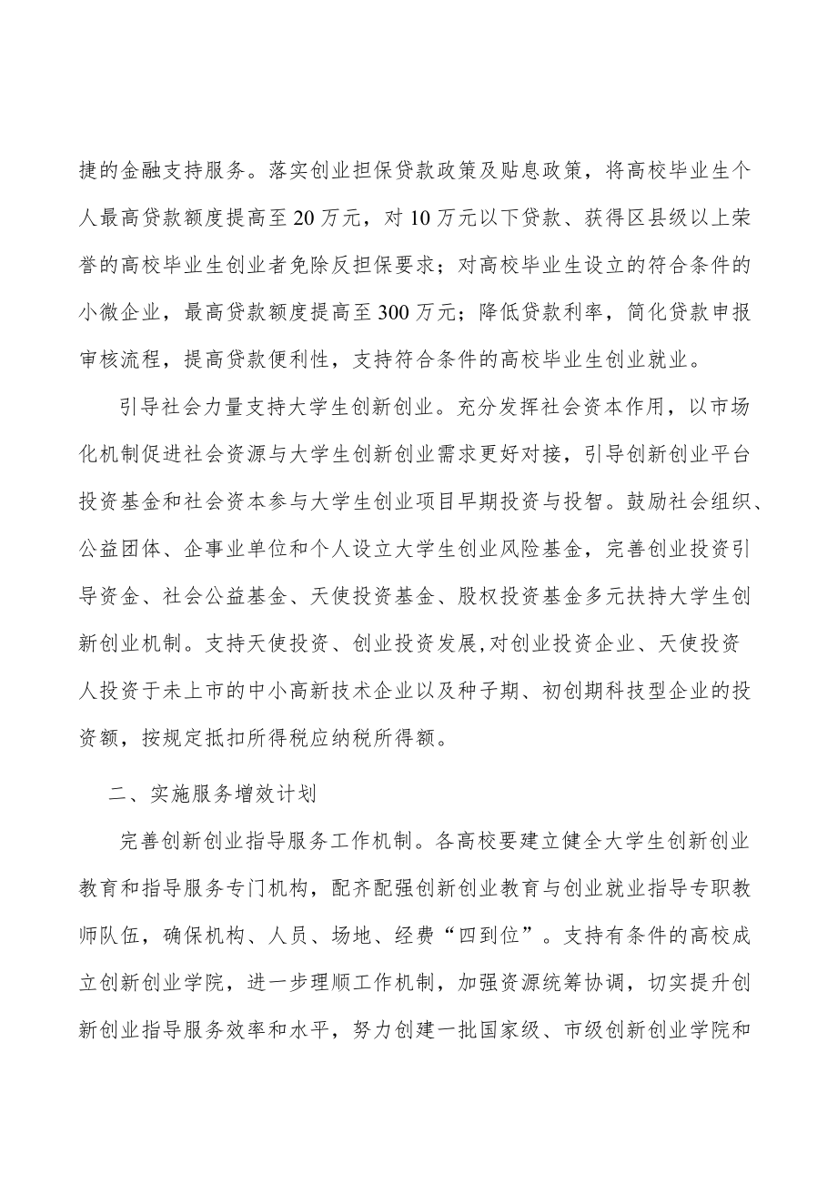 落实减税降费优惠政策行动计划.docx_第2页