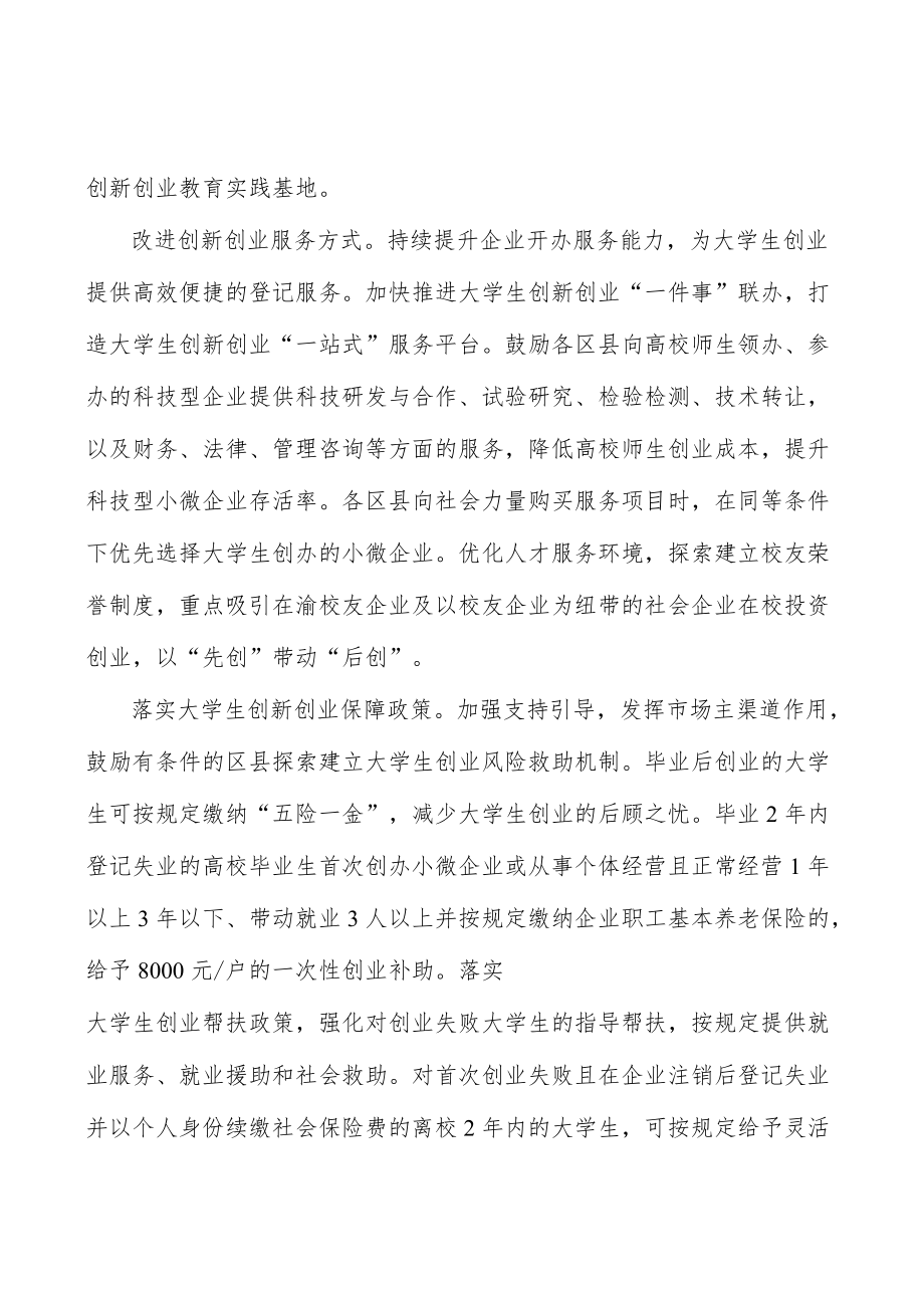 落实减税降费优惠政策行动计划.docx_第3页