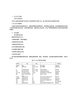 资料-陈敏恒化工原理第4版复习资料.docx