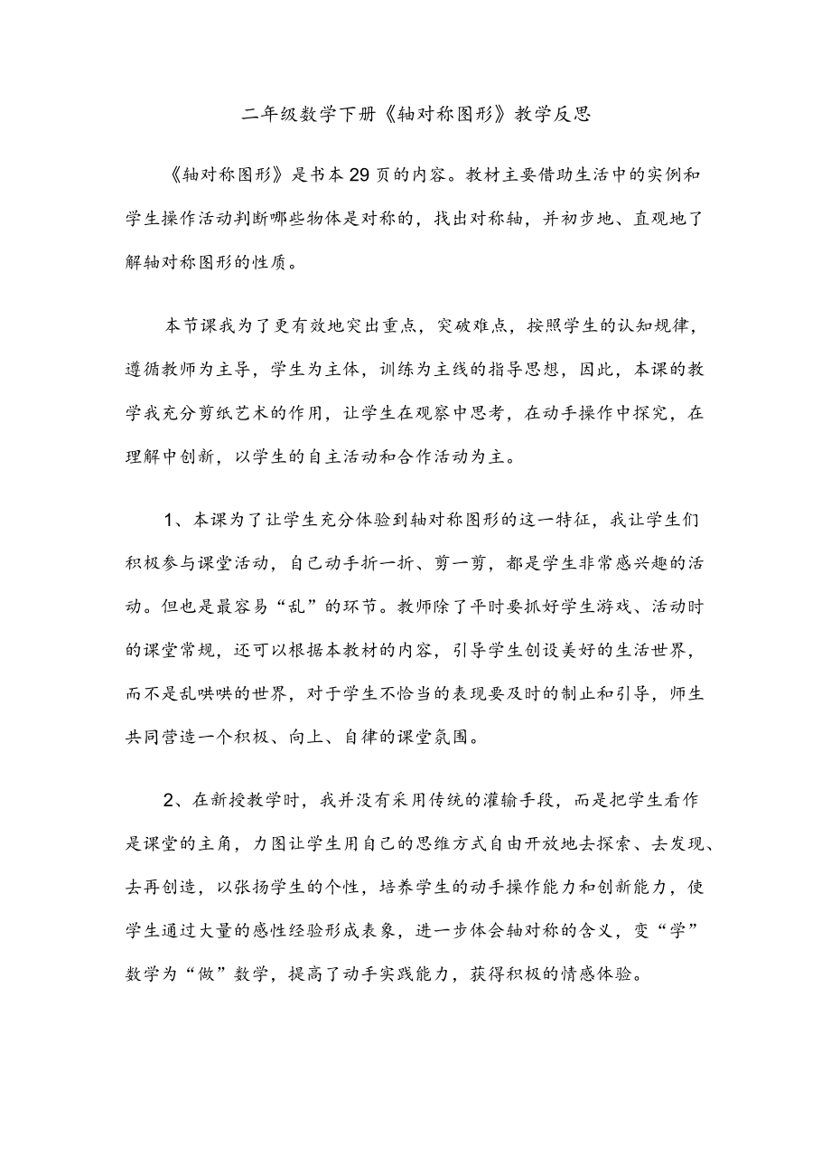 轴对称图形 评价反思.docx_第1页