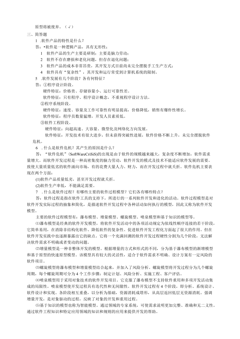 软件工程教材习题答案.docx_第2页