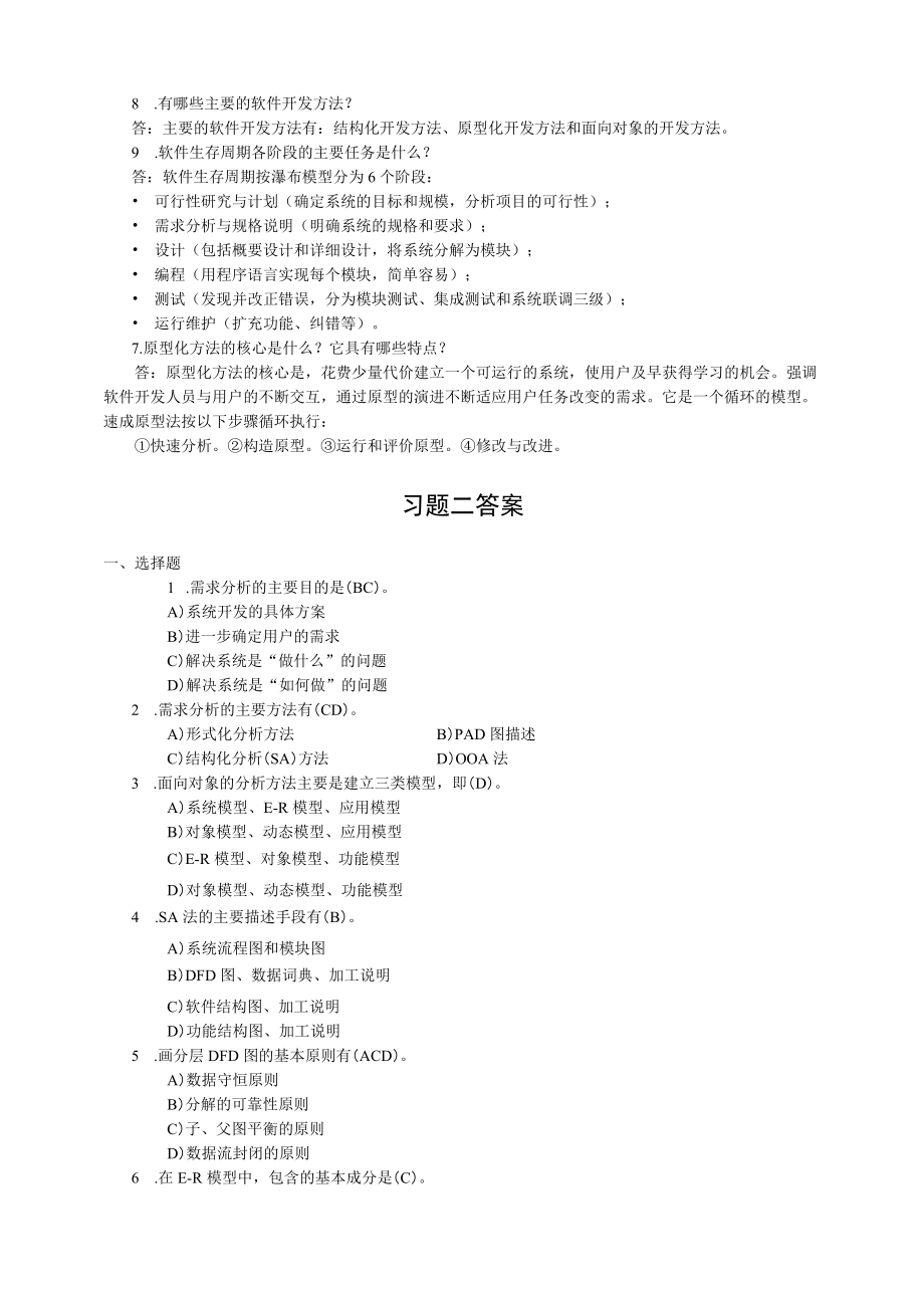 软件工程教材习题答案.docx_第3页