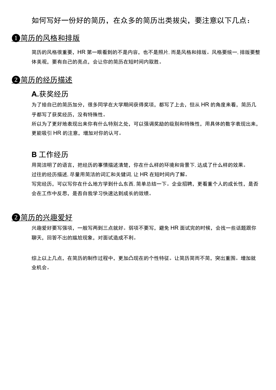 简约行政实习生求职简历.docx_第2页