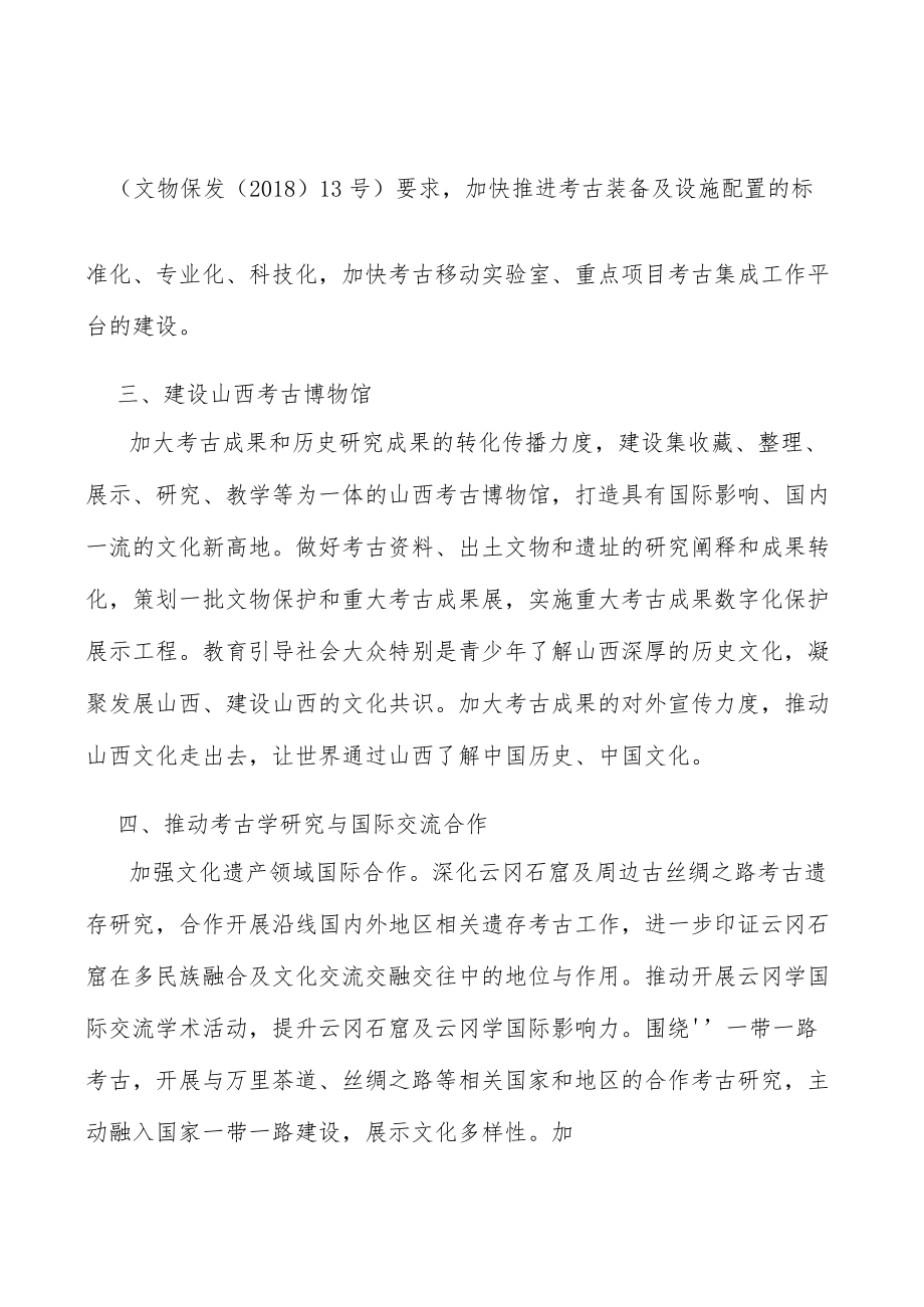 规范考古项目实施实施方案.docx_第2页