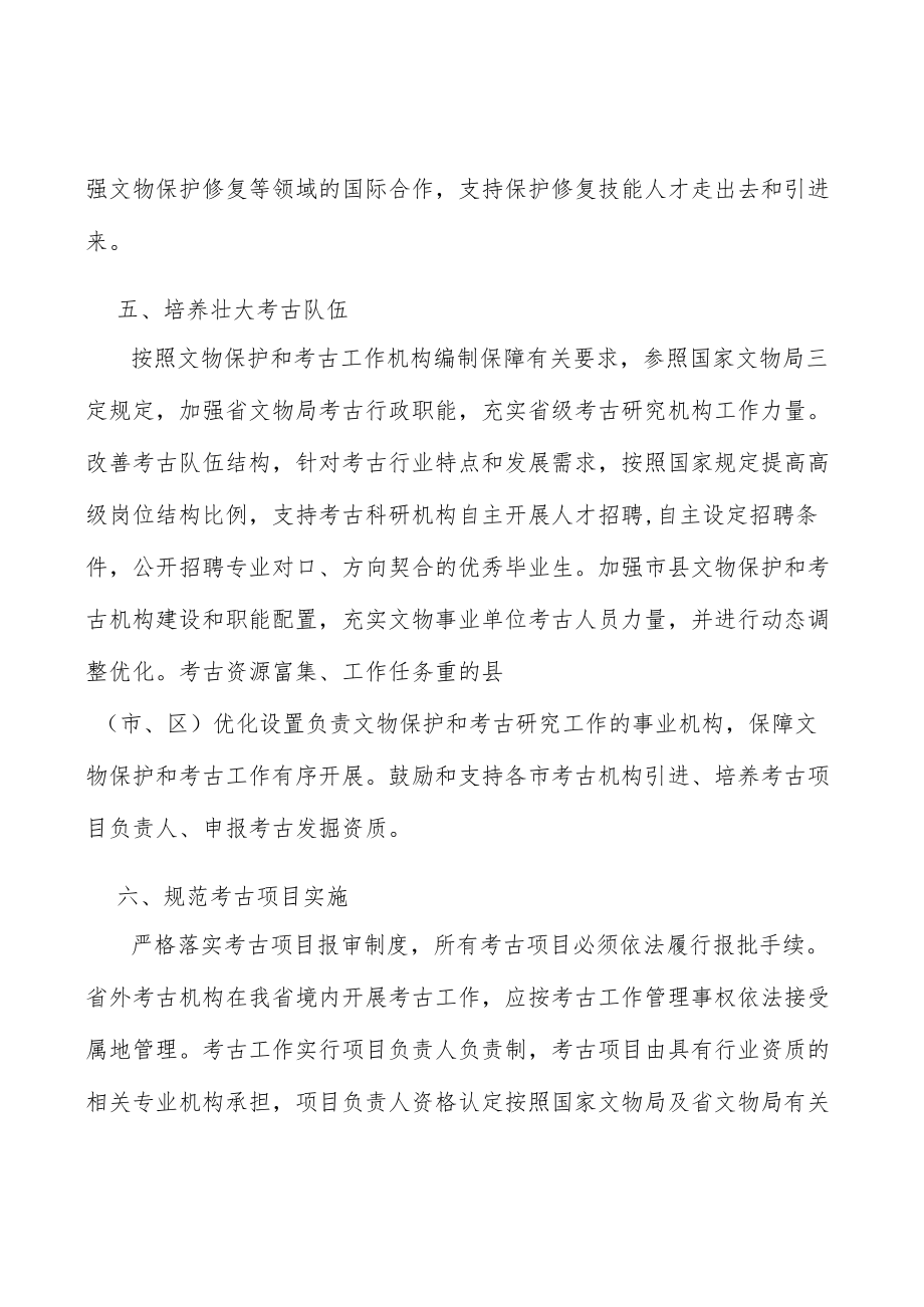 规范考古项目实施实施方案.docx_第3页