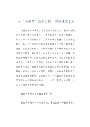 计划生育教育.docx